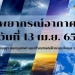 พยากรณ์อากาศวันนี้-13-เมษายน-2565-ประเทศไทยตอนบนให้ระวังฝนฟ้าคะนอง-|-thaiger-ข่าวไทย